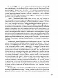 ДНК. История генетической революции — Уотсон Джеймс, Берри Эндрю, Дэвис Кевин #6