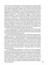 ДНК. История генетической революции — Уотсон Джеймс, Берри Эндрю, Дэвис Кевин #14