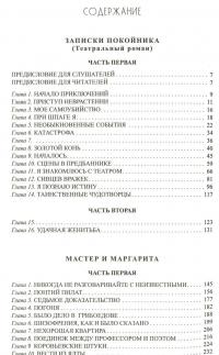 Записки покойника (Театральный роман). Мастер и Маргарита — Михаил Булгаков #2