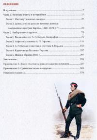 Военные агенты и русское оружие (подарочное издание) — Татьяна Ильина #6