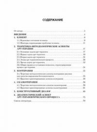 Загадка арт-терапии, или Пробуждение внутреннего ребенка — Киселева Марина Вячеславовна #6