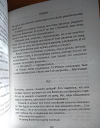 Как кошка с собакой — Жвалевский Андрей Валентинович, Пастернак Евгения Борисовна #6