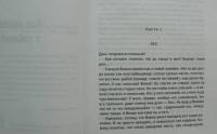 Как кошка с собакой — Жвалевский Андрей Валентинович, Пастернак Евгения Борисовна #8