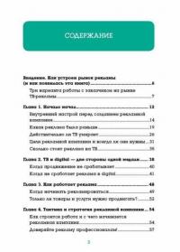 Котенок, ребенок и голая женщина. Психология влияния рекламы — Запотылок Евгений #1