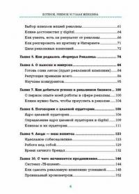 Котенок, ребенок и голая женщина. Психология влияния рекламы — Запотылок Евгений #2