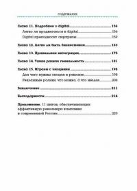 Котенок, ребенок и голая женщина. Психология влияния рекламы — Запотылок Евгений #3