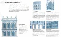 Как читать архитектуру. Интенсивный курс по архитектурным стилям — Крейго Кэрол Дэвидсон #1