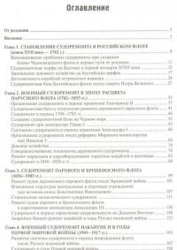 История отечественного военного судоремонта. Том 1. От доковых адмиралтейств к морским заводам #7