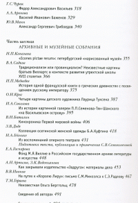 Вестник истории, литературы, искусства. Альманах, №2, 2006 #8