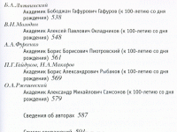 Вестник истории, литературы, искусства. Альманах, №6, 2009 #8