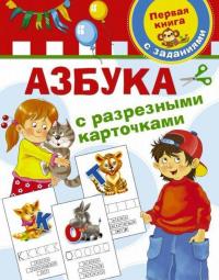 Большой тренажёр для подготовки к школе — Дмитриева Валентина Геннадьевна, Ермакович Дарья Ивановна #8