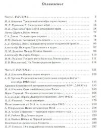 Cинявино, осенние бои 1941-1942 годов. Сборник воспоминаний участников синявинских сражений — И. Иванова #2