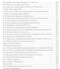 Cинявино, осенние бои 1941-1942 годов. Сборник воспоминаний участников синявинских сражений — И. Иванова #4