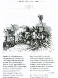 Наполеон I Бонапарт Уцененный товар (№1) — Владимир Золотарев #4