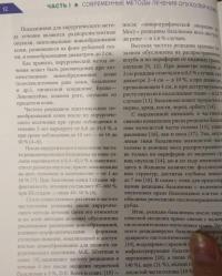 Дерматоонкология. Лечение — Молочков Владимир Алексеевич, Молочкова Юлия Владимировна #4