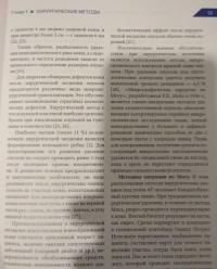 Дерматоонкология. Лечение — Молочков Владимир Алексеевич, Молочкова Юлия Владимировна #5