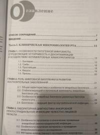 Антимикробная терапия в стоматологии. Принципы и алгоритмы — Ушаков Рафаэль Васильевич, Царев Виктор Николаевич #3