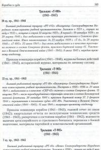 Центральный военно-морской архив. Справочник по фондам (1941 - 1960) — И. Белова, С. Власюк, Е. Воробьев #2