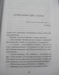 По закону буквы — Успенский Лев Васильевич #11