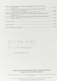Морская политика России 80-х годов ХIХ века #4