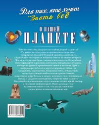 О нашей планете — Анна Спектор, Дмитрий Кошевар, Вячеслав Ликсо #4