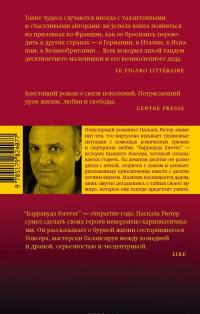 Барракуда forever — Паскаль Рютер #4