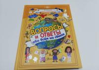 Вопросы и ответы обо всём на свете — Спаллацци Джакомо #14