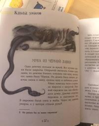 Книга ужасов — Усачев Андрей Алексеевич, Успенский Эдуард Николаевич #1