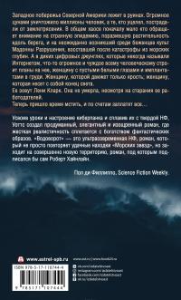 Водоворот. Запальник. Малак — Питер Уоттс #3