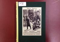 Жизнь Дэвида Копперфилда, рассказанная им самим. В 2-х томах — Диккенс Чарльз #1
