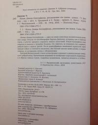 Жизнь Дэвида Копперфилда, рассказанная им самим. В 2-х томах — Диккенс Чарльз #6