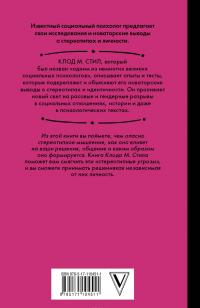 Как стереотипы заставляют мозг тупеть и что с этим делать — Клод М. Стил #4