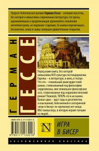 Игра в бисер [Герман Гессе] купить книгу в Киеве, Украина — Книгоград ...