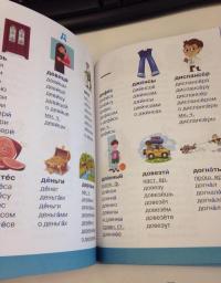 Русский язык в картинках для современных детей — Алексеев Филипп Сергеевич #8