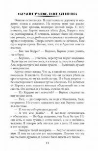 Факультет чудовищ. Вызов для ректора — Валентеева Ольга Александровна #10