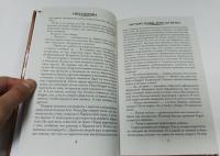 Факультет чудовищ. Вызов для ректора — Валентеева Ольга Александровна #17