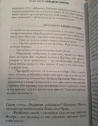 Семьдесят минуло. Дневники. 1971-1980 — Юнгер Эрнст #20