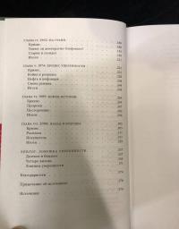 Ловушка уверенности. История кризиса демократии от Первой мировой войны до наших дней — Рансимен Дэвид #8