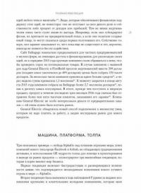 Машина, платформа, толпа. Наше цифровое будущее — Макафи Эндрю, Бриньолфсон Эрик #17