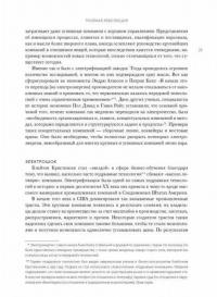 Машина, платформа, толпа. Наше цифровое будущее — Макафи Эндрю, Бриньолфсон Эрик #23