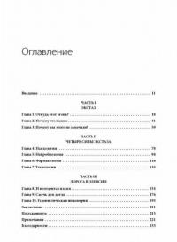 Похищая огонь. Как поток и другие состояния измененного сознания помогают решать сложные задачи — Котлер Стивен, Уил Джейми #2