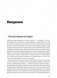 Похищая огонь. Как поток и другие состояния измененного сознания помогают решать сложные задачи — Котлер Стивен, Уил Джейми #4