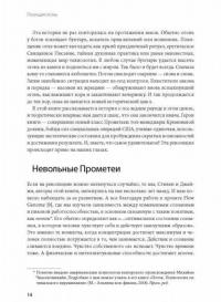 Похищая огонь. Как поток и другие состояния измененного сознания помогают решать сложные задачи — Котлер Стивен, Уил Джейми #7