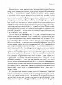 Похищая огонь. Как поток и другие состояния измененного сознания помогают решать сложные задачи — Котлер Стивен, Уил Джейми #8