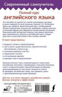 Полный курс английского языка. Быстро, нескучно и эффективно — Сергей Матвеев #3