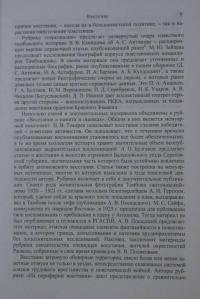 Тамбовское восстание 1920 - 1921 гг. Исследования, документы, воспоминания — Кондрашин Виктор Викторович, Зайцева М. Ю., Иванов Д. П. #6