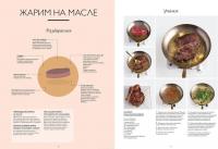 Большая книга повара. Мясо, рыба, овощи. Учимся готовить шедевры — Марианна Манье-Морено #4