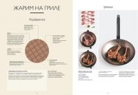 Большая книга повара. Мясо, рыба, овощи. Учимся готовить шедевры — Марианна Манье-Морено #5