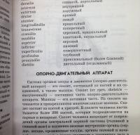 Анатомия и физиология человека с основами общей патологии — Швырев Александр Андреевич #2