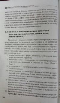 Основы микробиологии и иммунологии. Учебное пособие — Камышева Карина Сергеевна #4